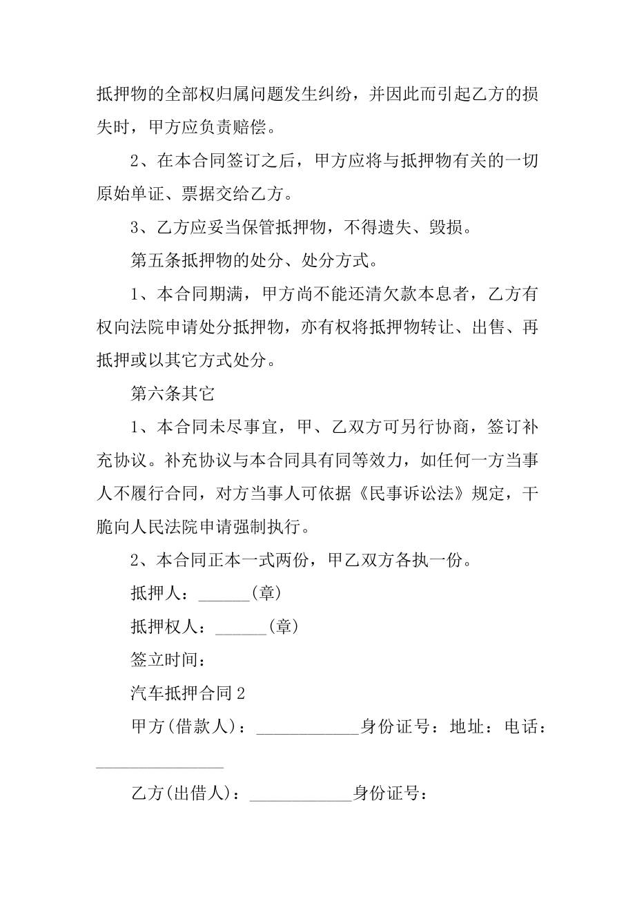 最新汽车抵押合同范文.docx_第2页