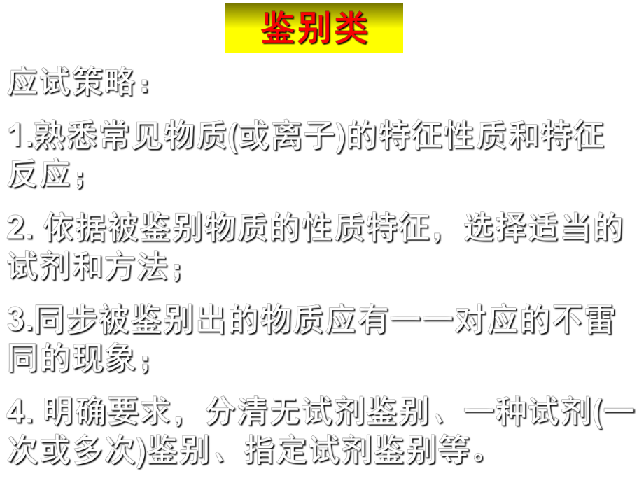 中考化学复习高效课堂第18讲物质的鉴别、检验和除杂(二).ppt_第2页