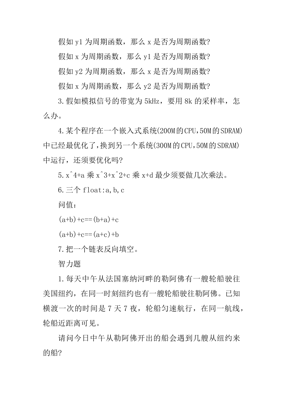 求职笔试题目及答案参考精选.docx_第2页