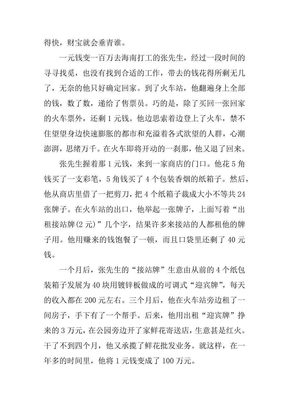 性格直爽的职场故事例文.docx_第2页