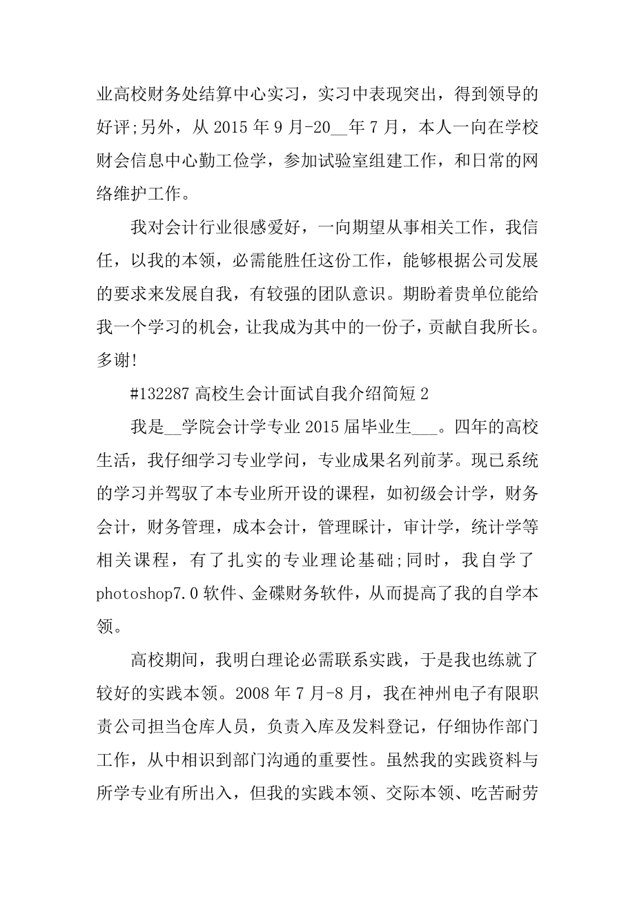 大学生会计面试自我介绍简短最新.docx_第2页