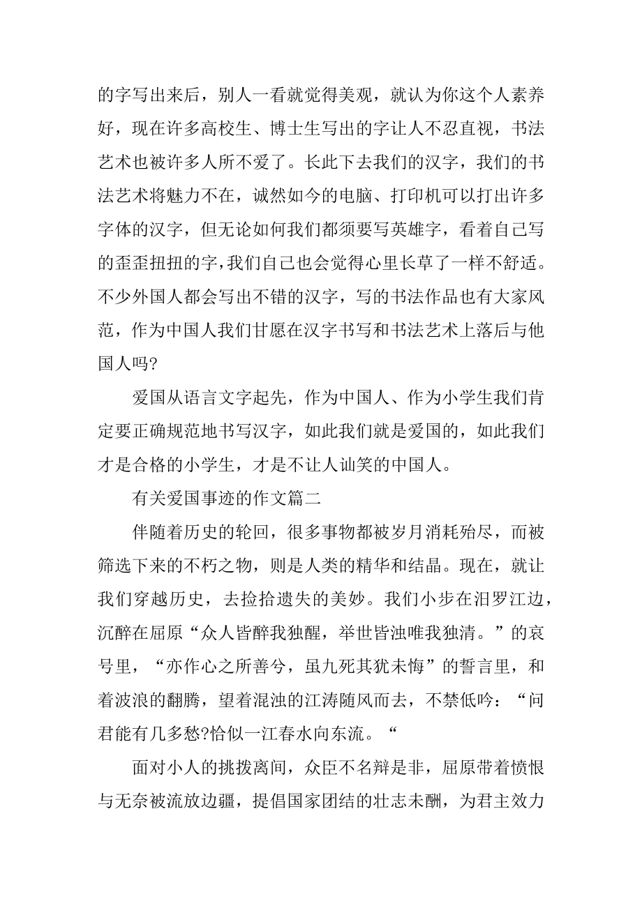 最新关于爱国事迹的作文700字汇编.docx_第2页