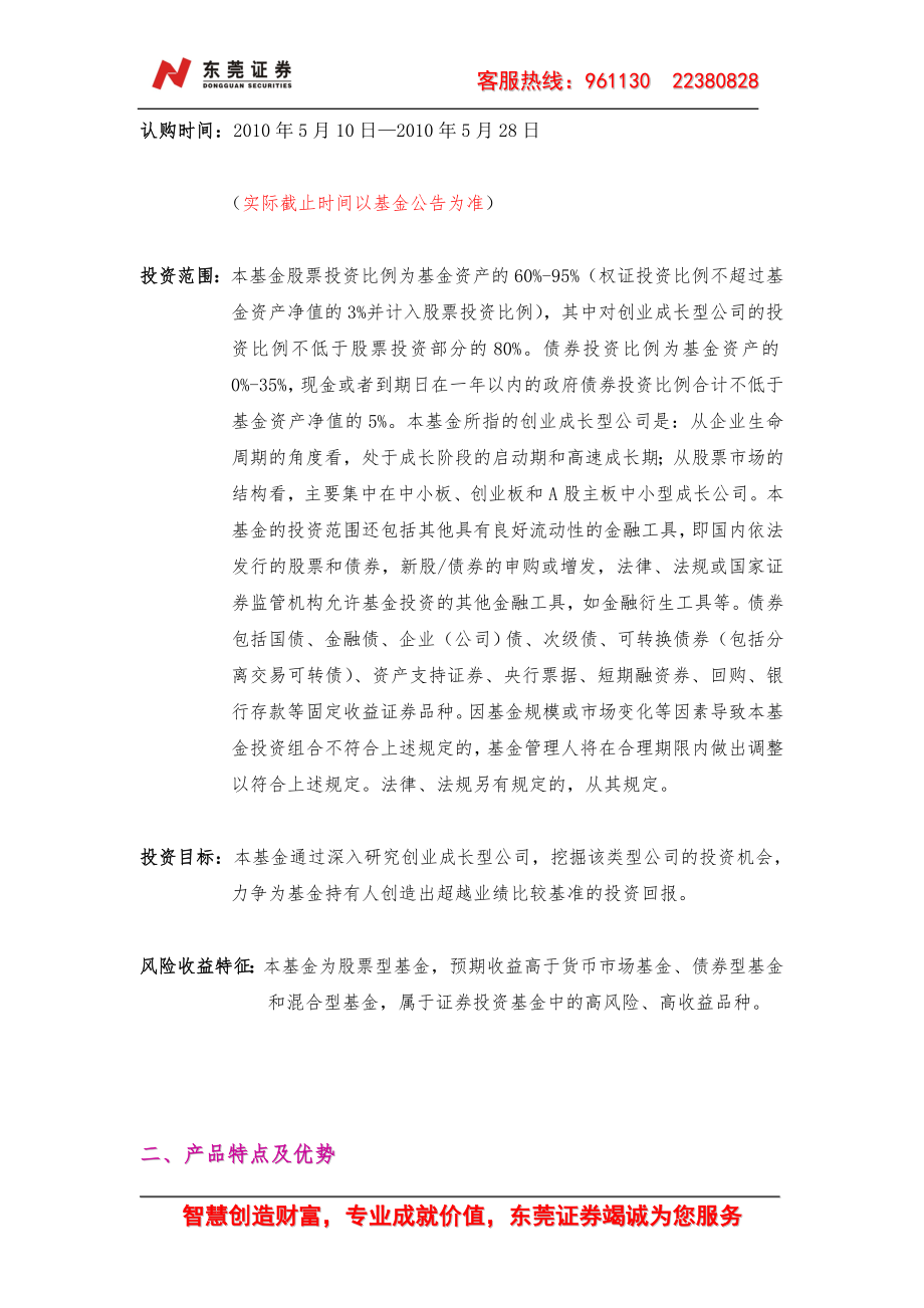 博时创业成长基金推介股市.docx_第2页