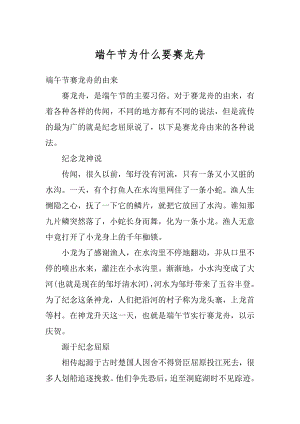 端午节为什么要赛龙舟汇编.docx