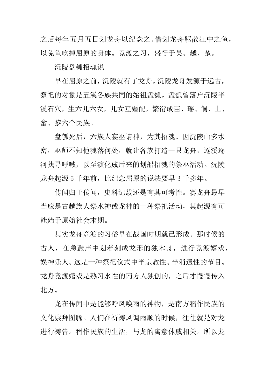 端午节为什么要赛龙舟汇编.docx_第2页