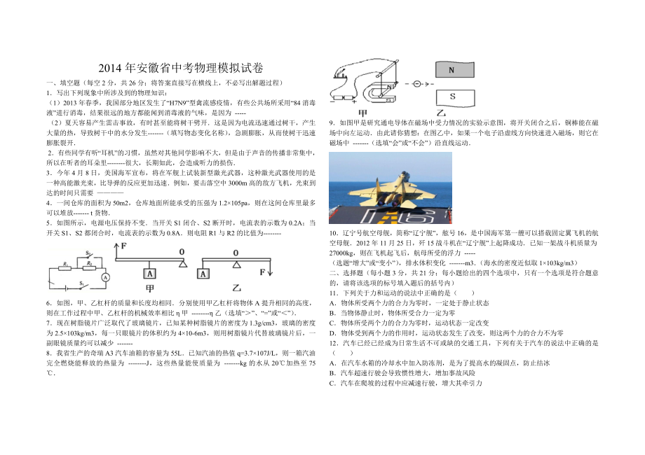 2014年安徽省中考物理模拟试卷.doc_第1页