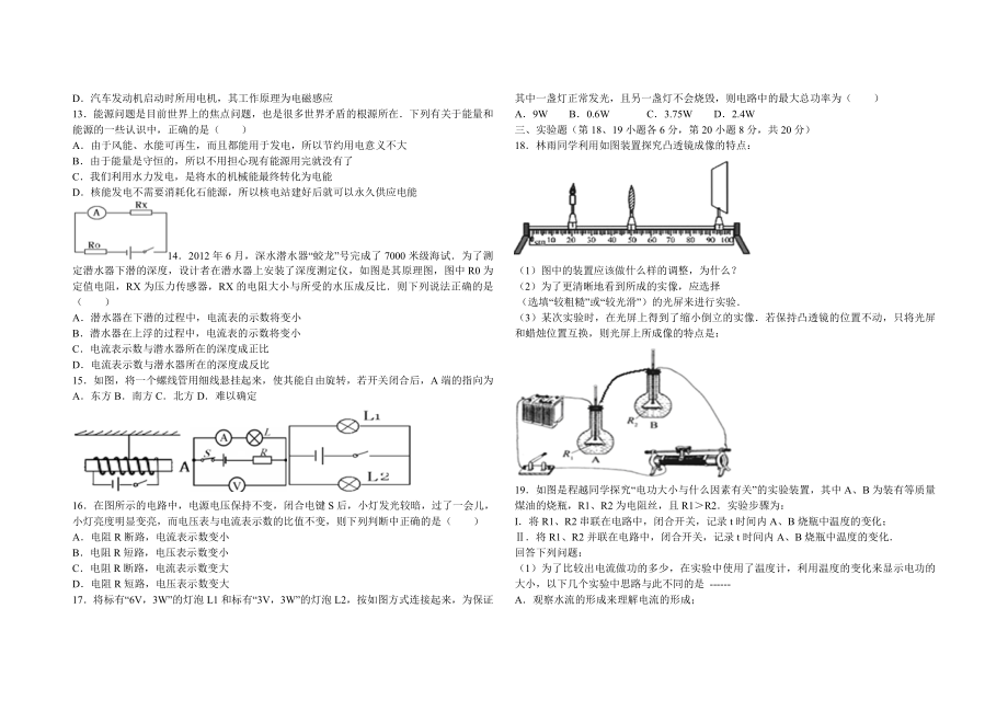 2014年安徽省中考物理模拟试卷.doc_第2页