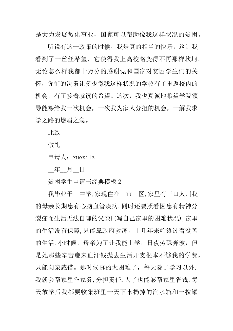 贫困学生申请书经典模板例文.docx_第2页