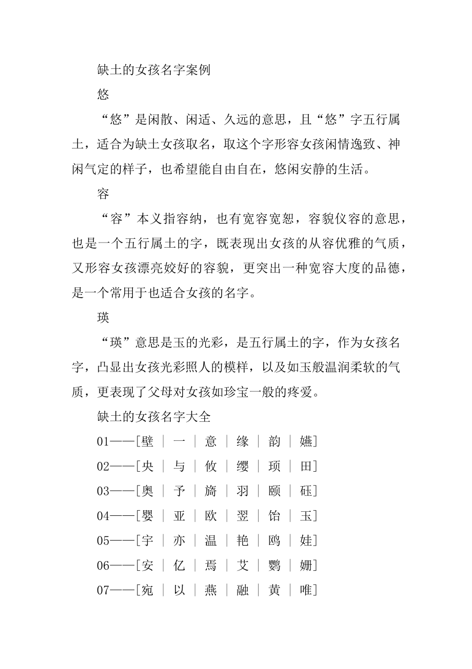 缺土的女孩名字好听的精编.docx_第2页