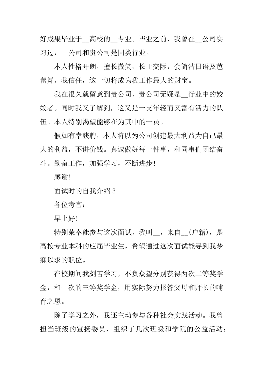 毕业生面试时的自我介绍优质.docx_第2页