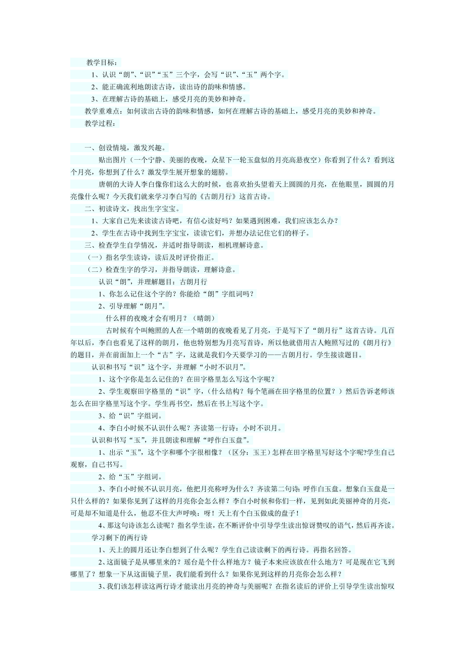 《古朗月行》教案.doc_第1页