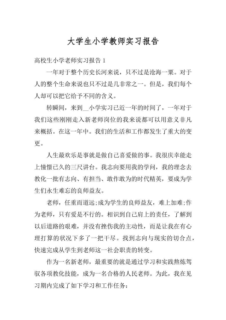 大学生小学教师实习报告精选.docx_第1页