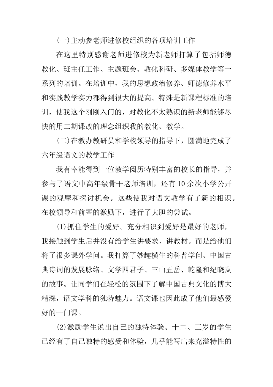 大学生小学教师实习报告精选.docx_第2页