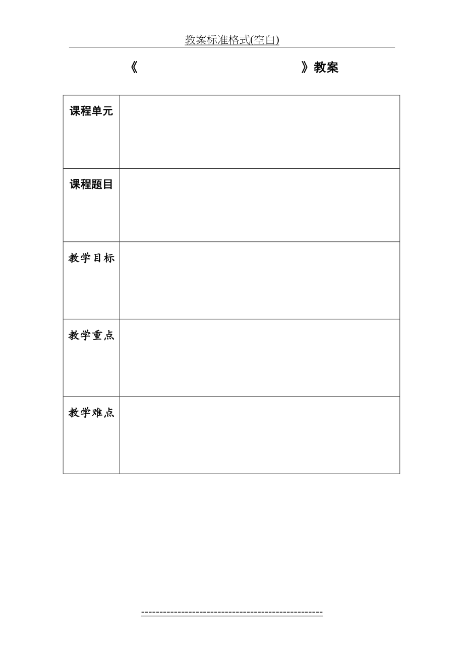 教案标准格式(空白).doc_第2页