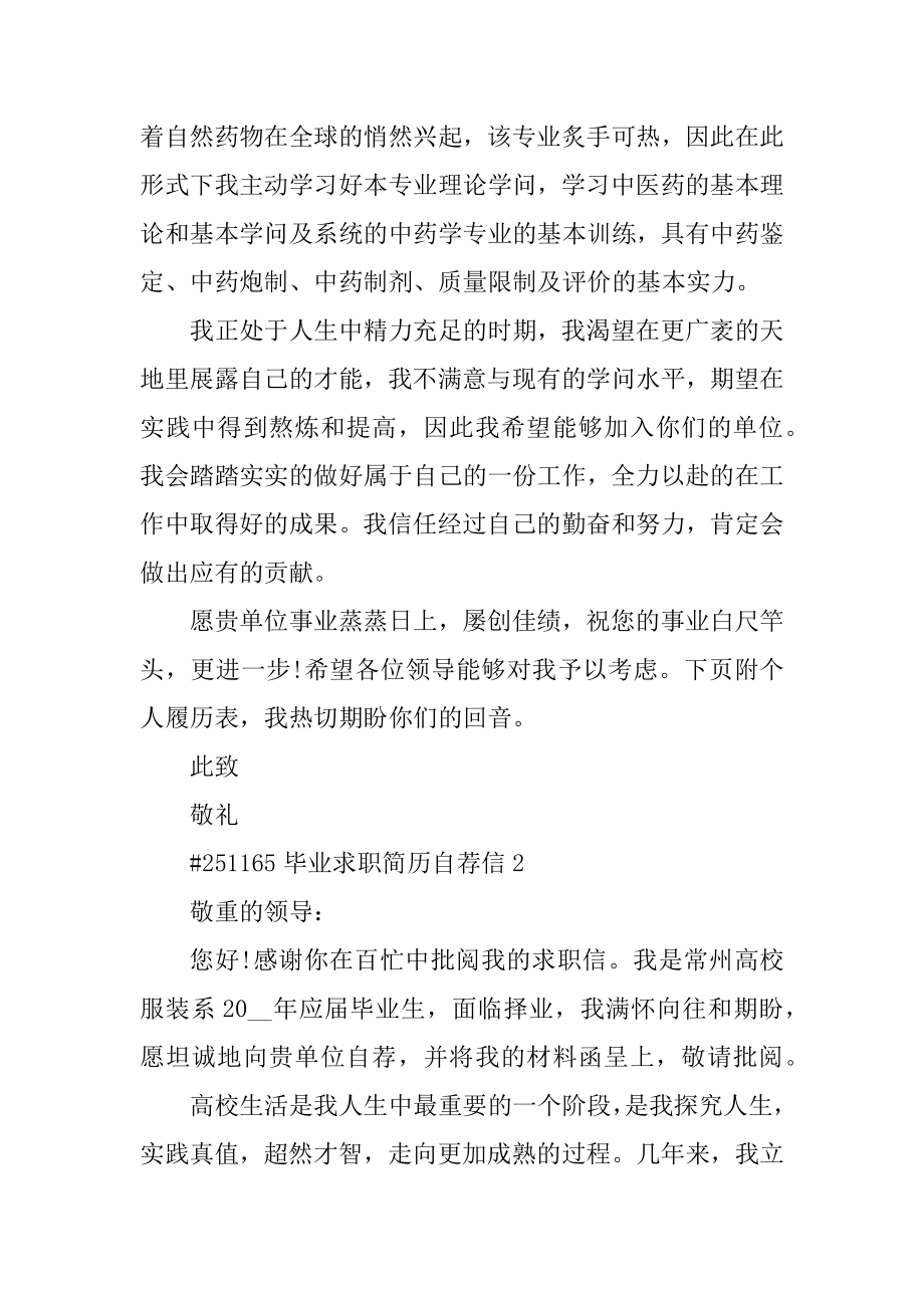 毕业求职简历自荐信范本.docx_第2页