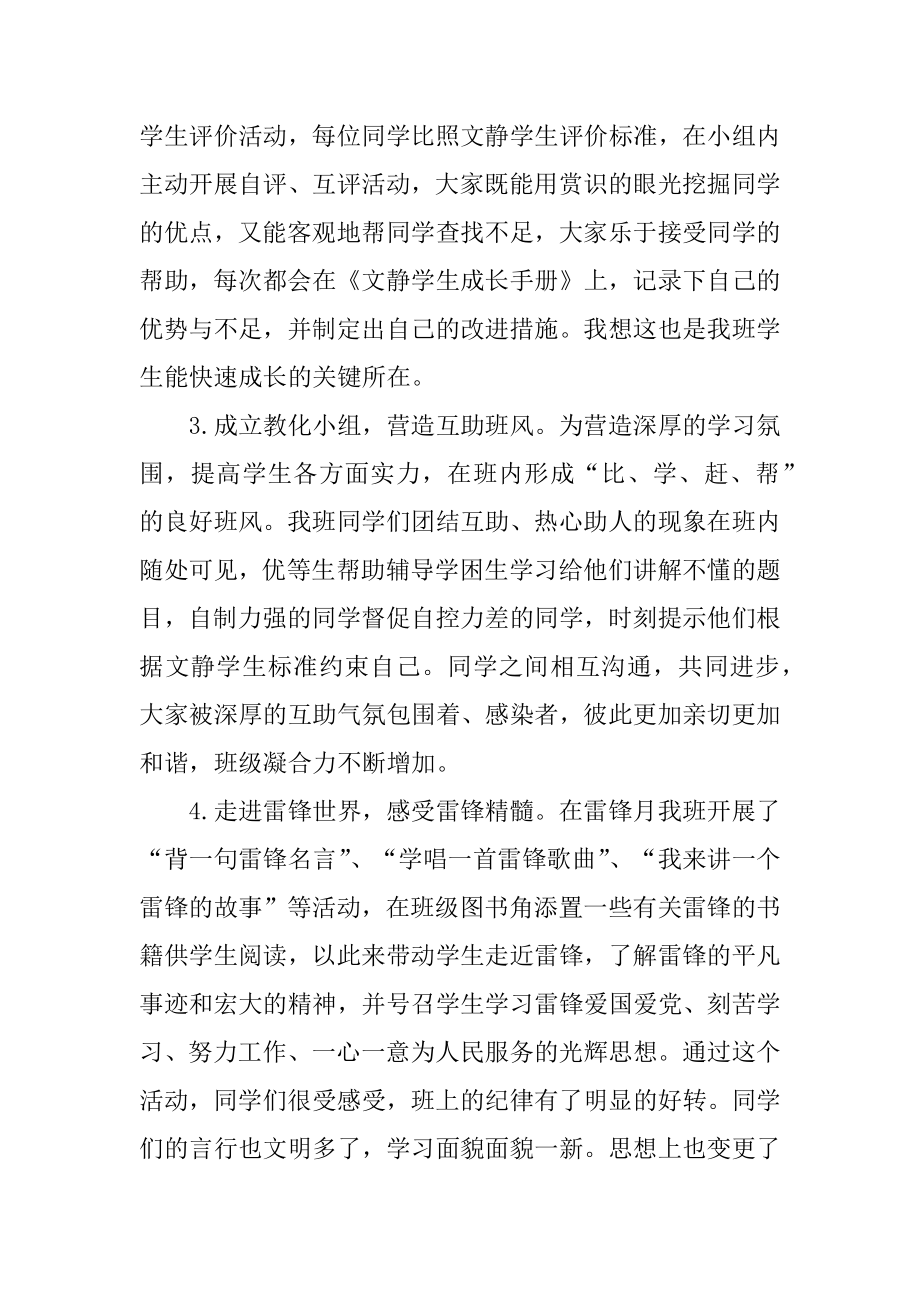 班级雷锋个人事迹作文600字汇总.docx_第2页