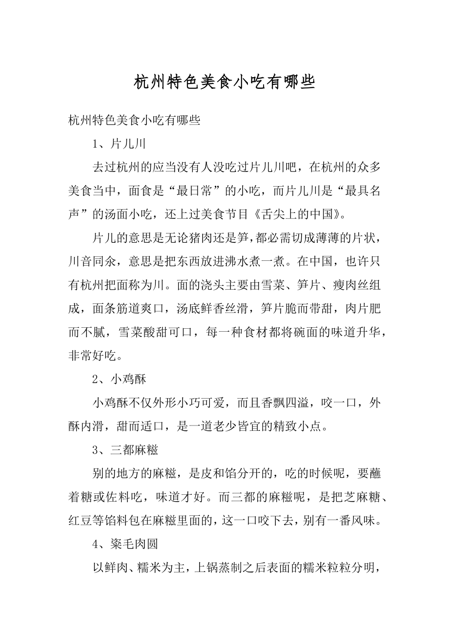 杭州特色美食小吃有哪些汇总.docx_第1页