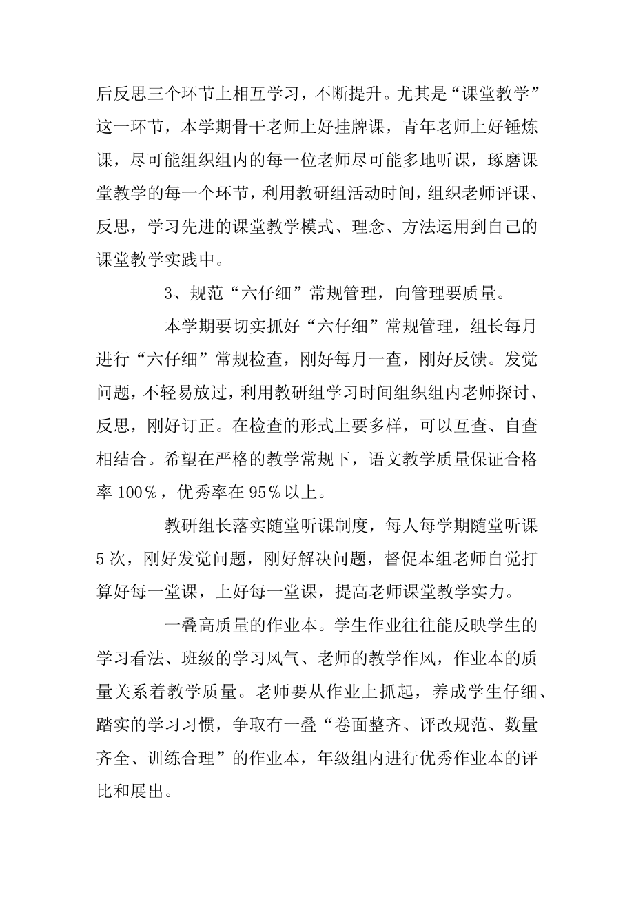 教师工作计划范文第二学期五篇精选2020最新精编.docx_第2页