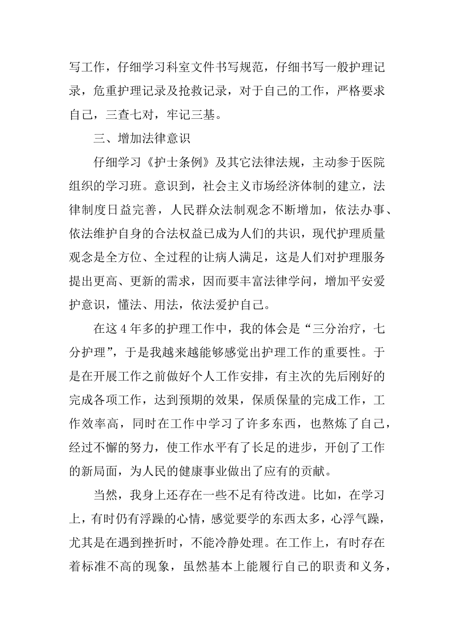 骨科护士长助理述职报告精品.docx_第2页