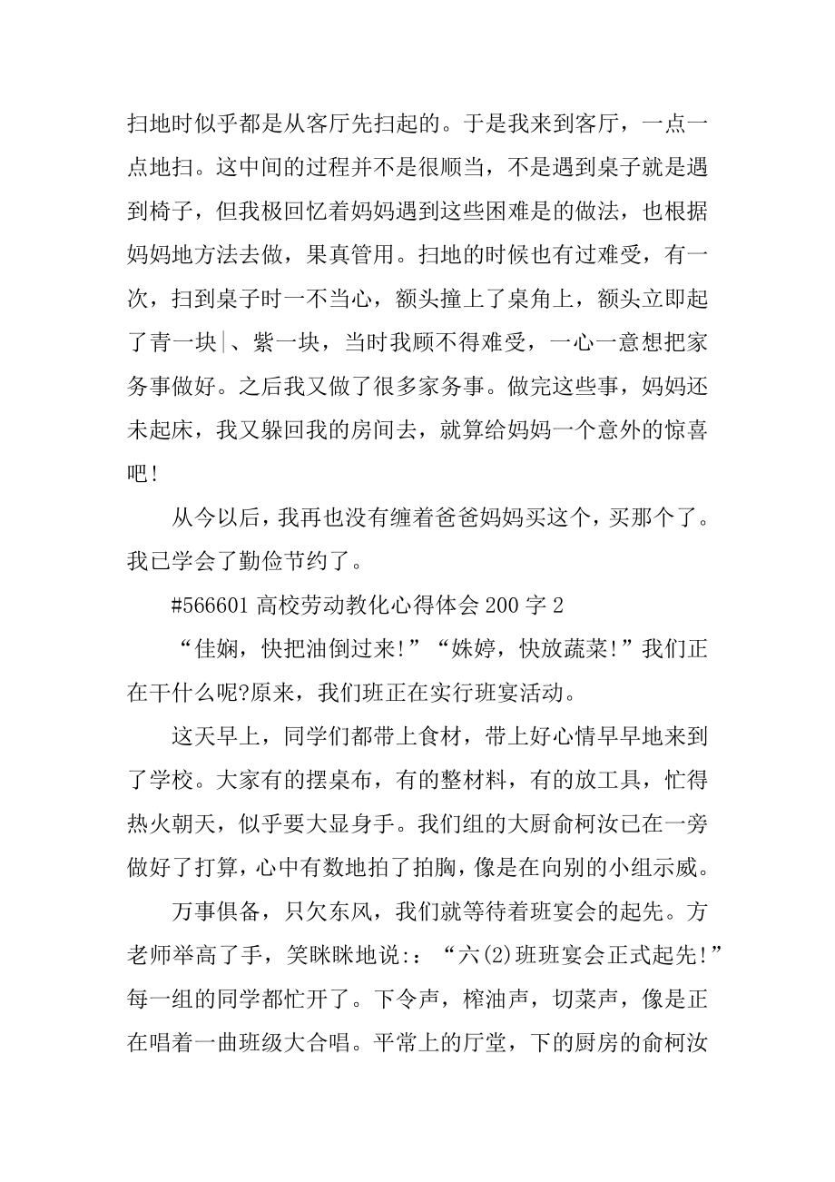 大学劳动教育心得体会200字优质.docx_第2页