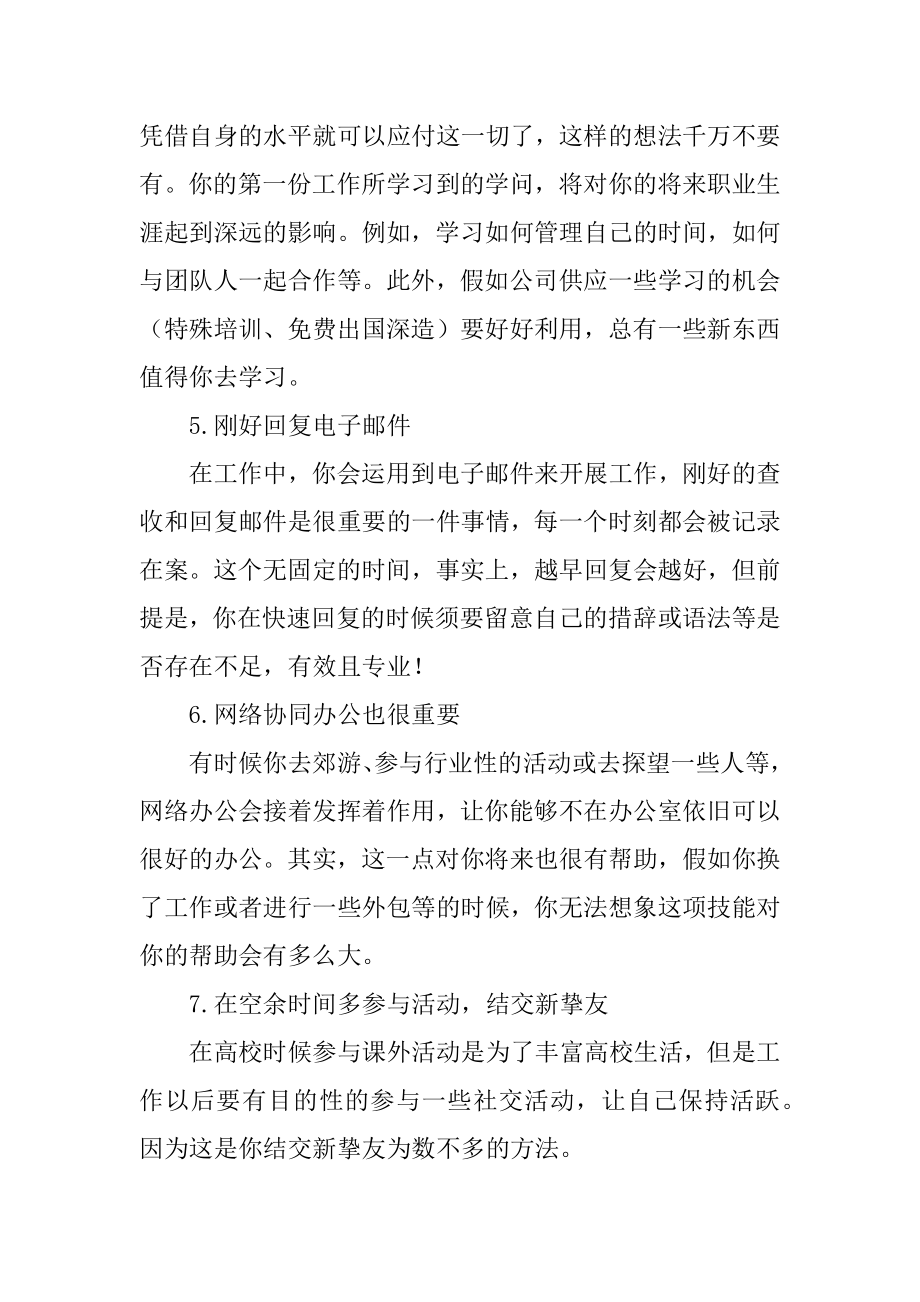 送给初入职场的小白的十条建议优质.docx_第2页