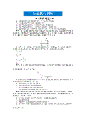 教科版高中物理必修2第4章第5节知能优化训练.doc