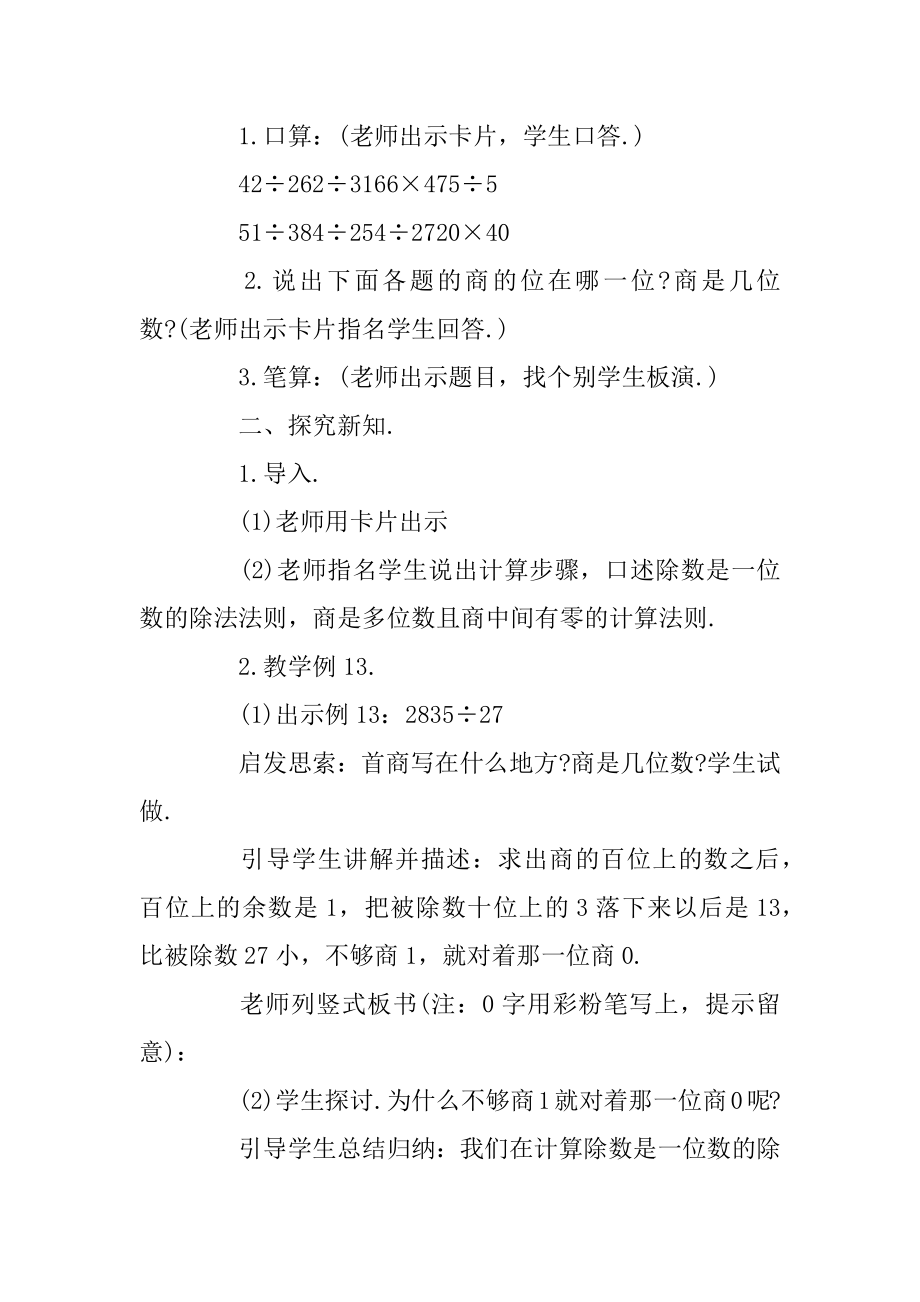 部编版小学数学教案范文总汇合集精编.docx_第2页