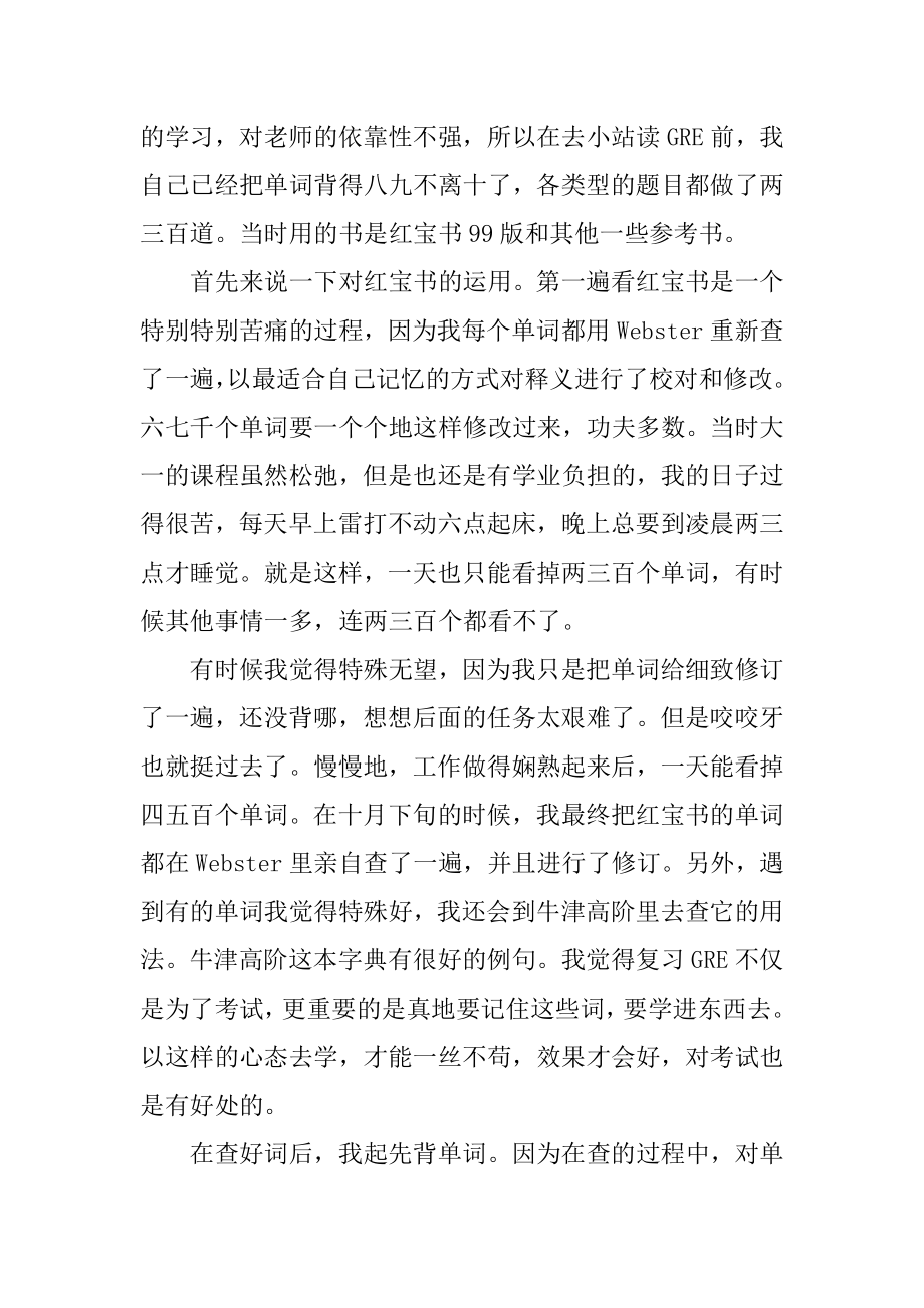 满分前辈GRE备考3阶段提分心得体会完整汇总范例.docx_第2页