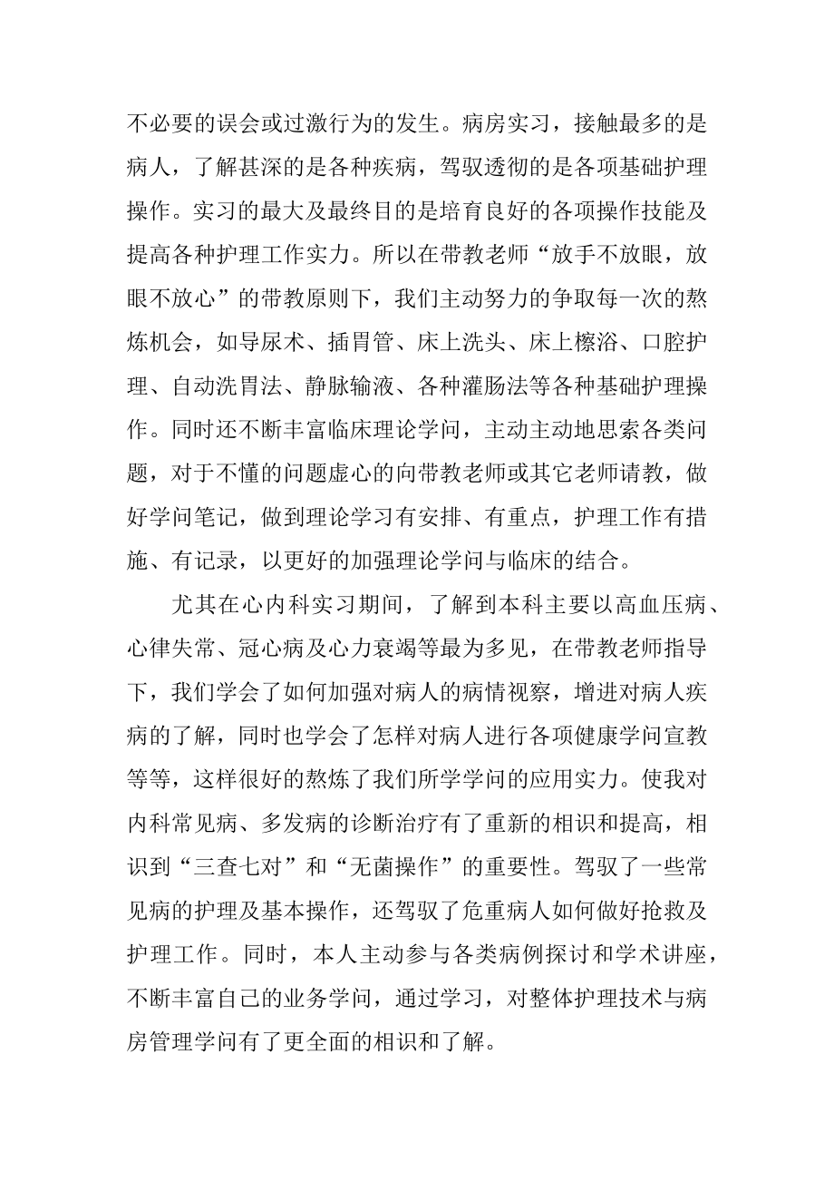 外科护理技术实习报告总结精编.docx_第2页