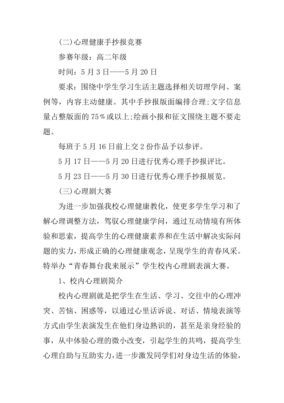 心理健康活动方案5篇最新.docx_第2页