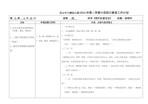 科学教案我们的蛋宝宝.doc