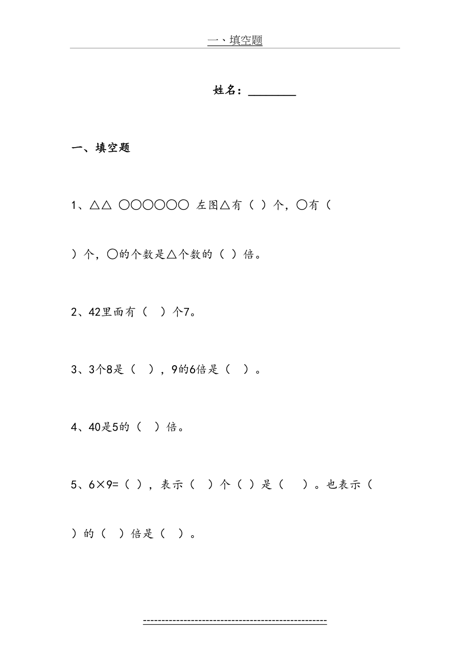 小学二年级数学表内除法练习题.doc_第2页