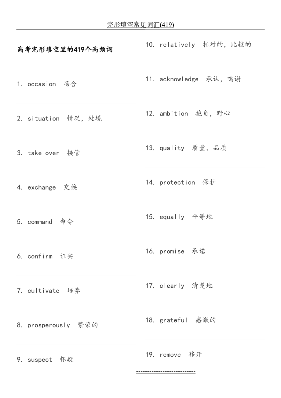 完形填空常见词汇(419).docx_第2页