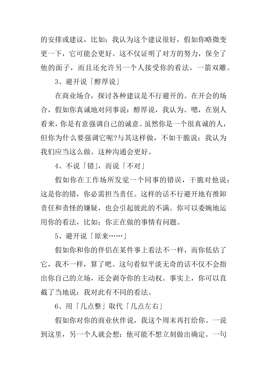 职场上千万不能说的六个口头禅优质.docx_第2页