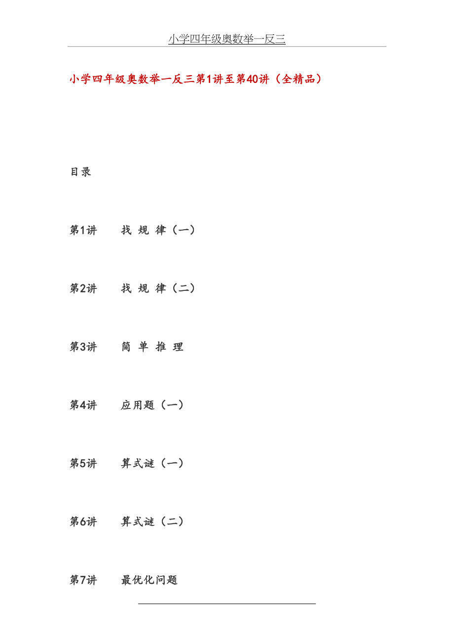 小学四年级奥数举一反三.doc_第2页