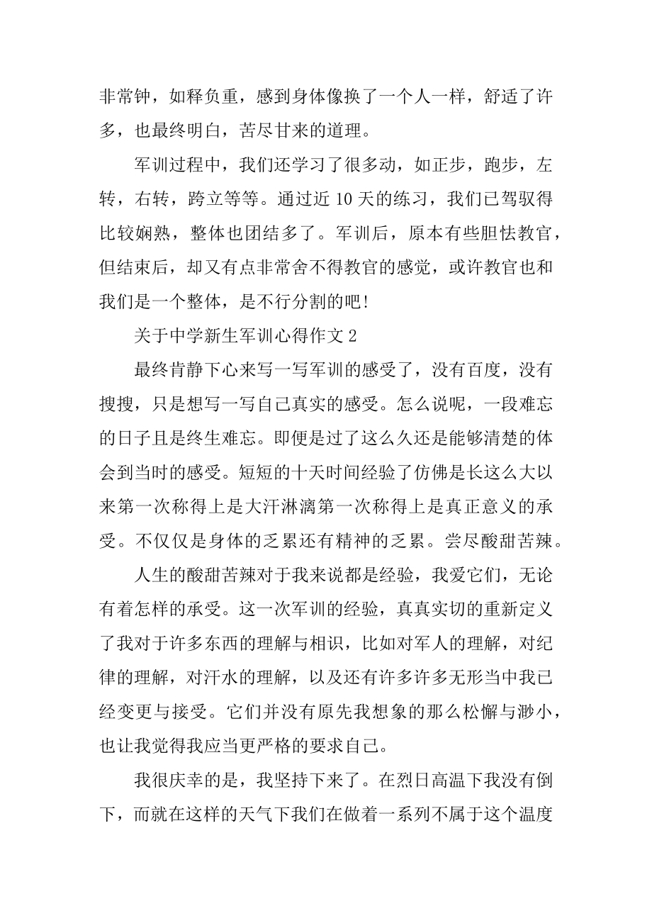 高中新生军训心得作文精品.docx_第2页