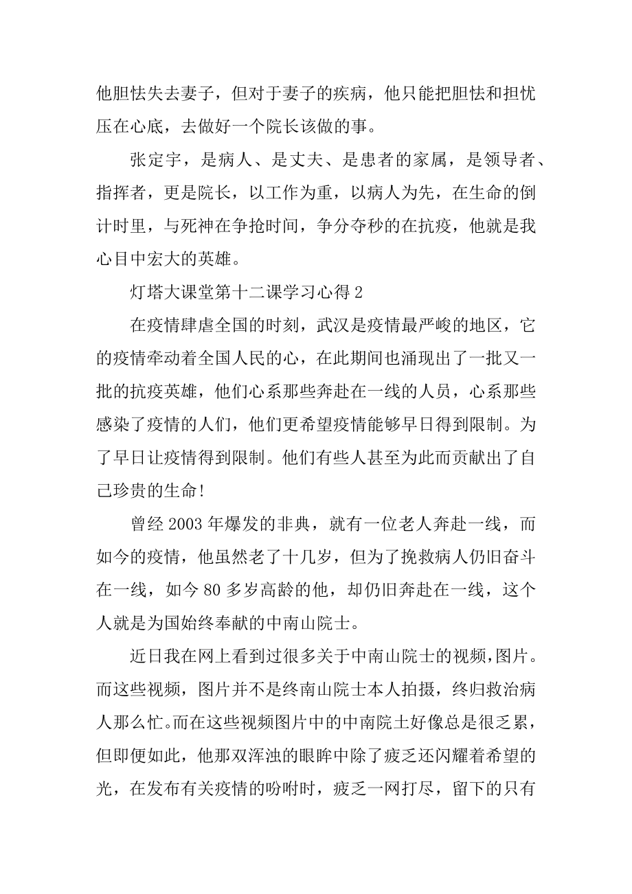 灯塔大课堂第十二课学习心得集锦范本.docx_第2页