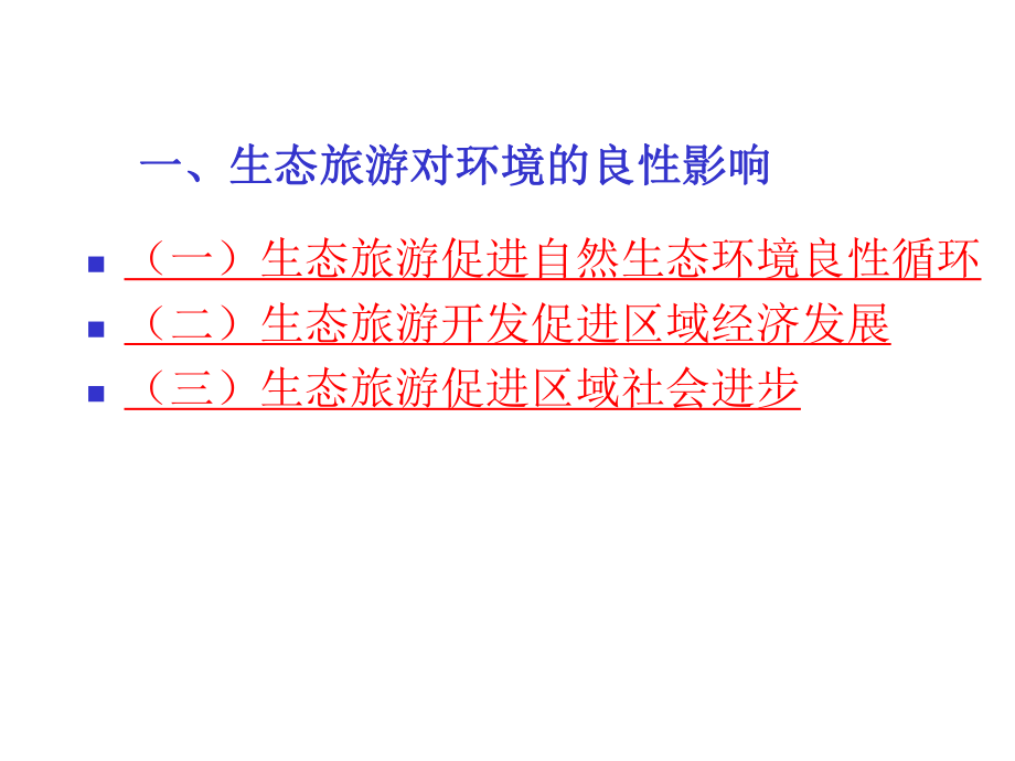 休闲与旅游农业第三章第三节.ppt_第2页