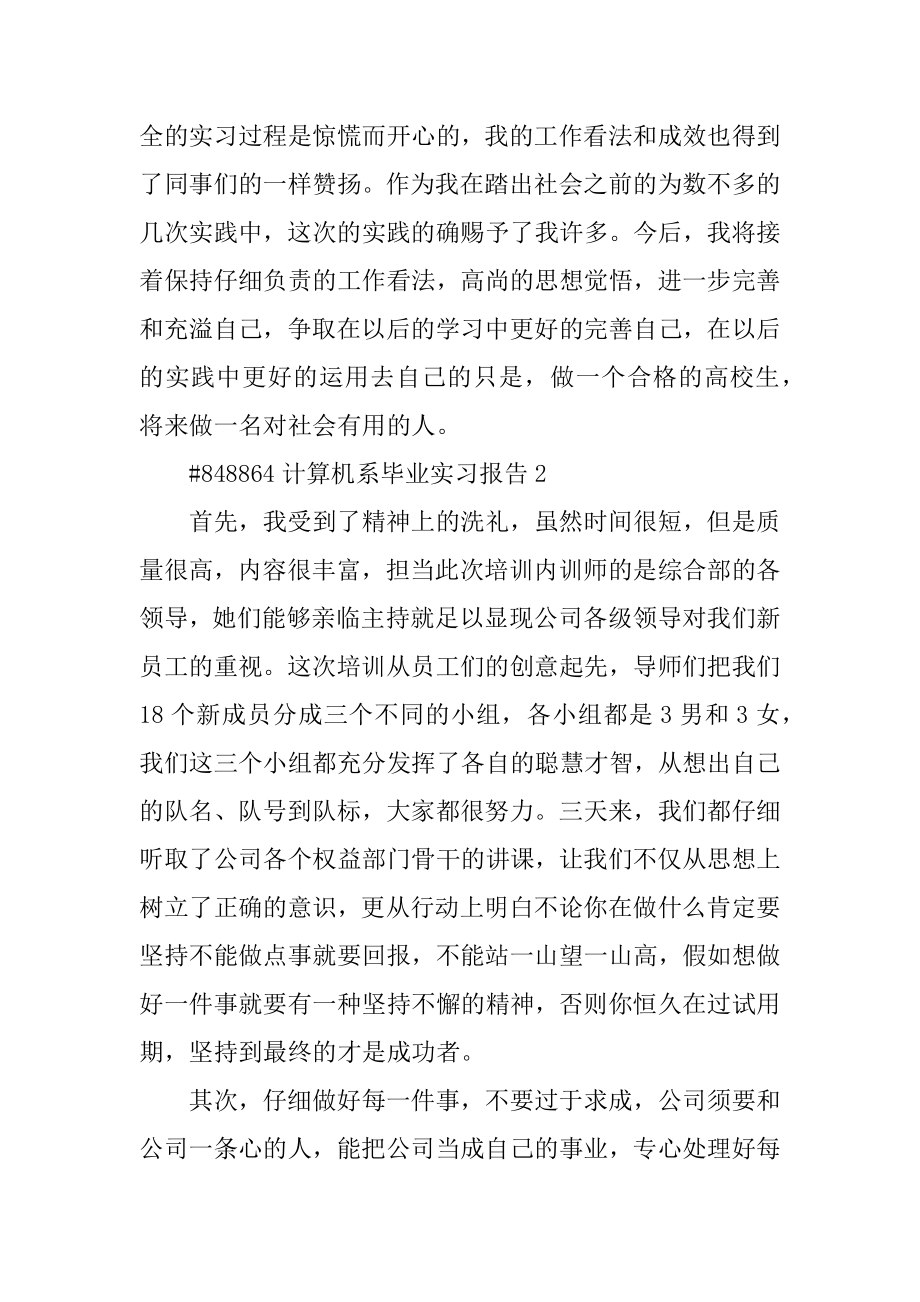 计算机系毕业实习报告汇编.docx_第2页