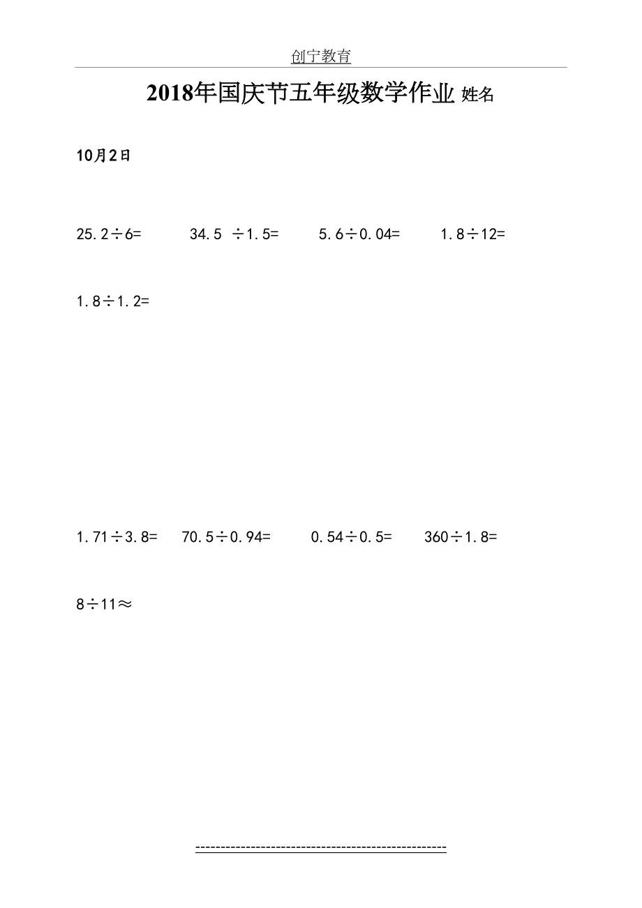 北师大版五年级数学上册第一单元练习题.doc_第2页