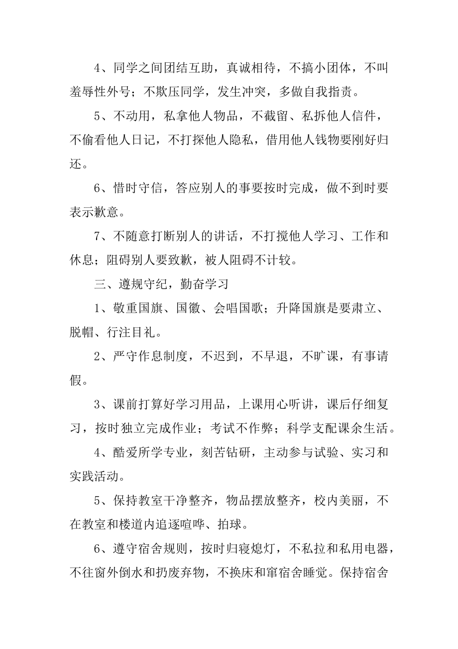 大学生文明礼仪常规范例.docx_第2页