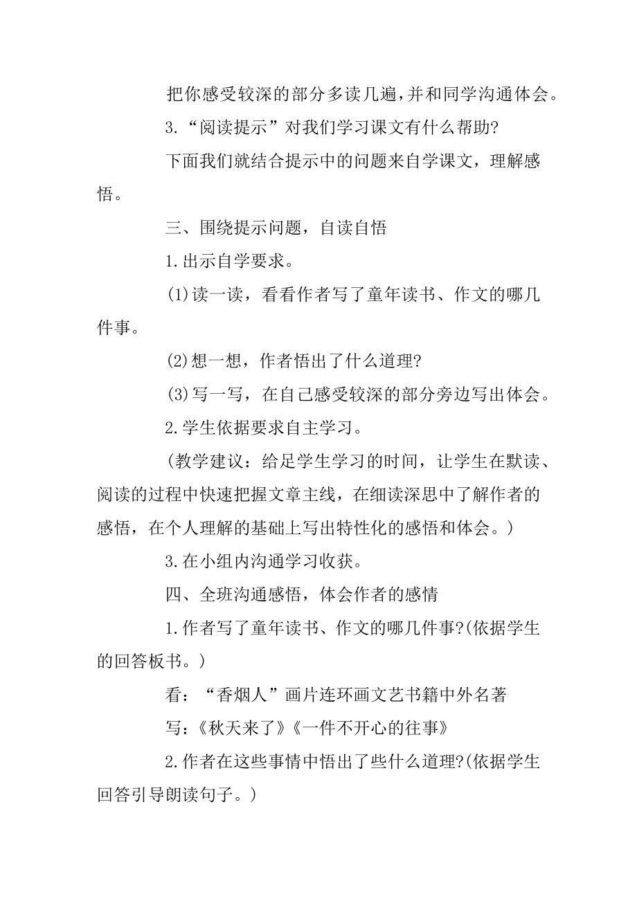 小学五年级语文我的长生果教案优秀范文优质.docx_第2页