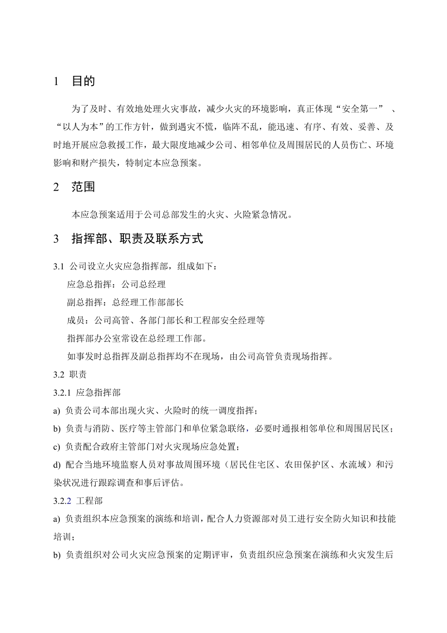 火灾应急预案-公司.docx_第2页