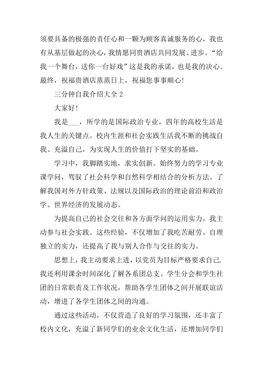 面试三分钟自我介绍模板大全例文.docx_第2页