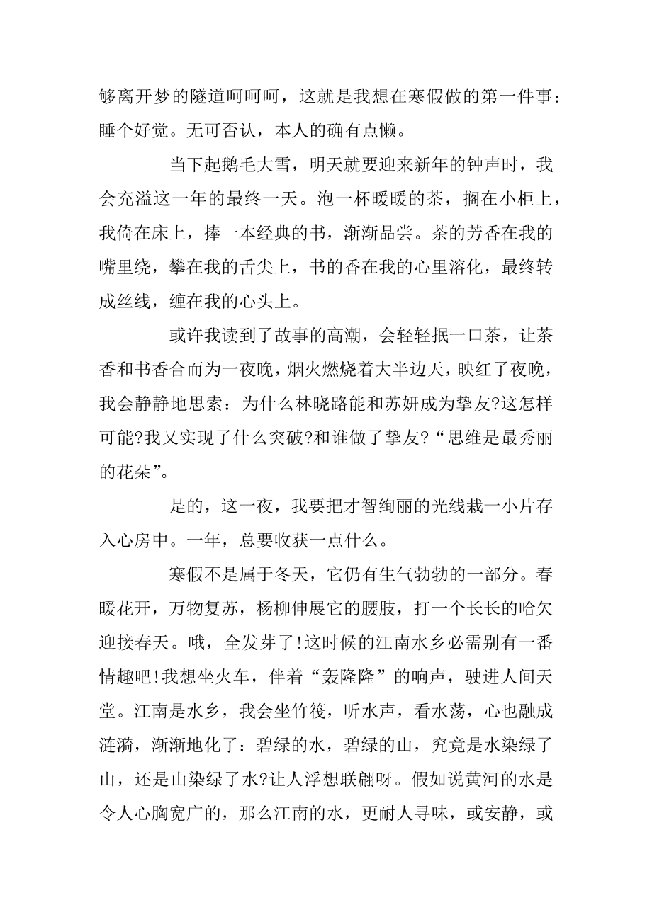 我的假期生活学习计划例文.docx_第2页