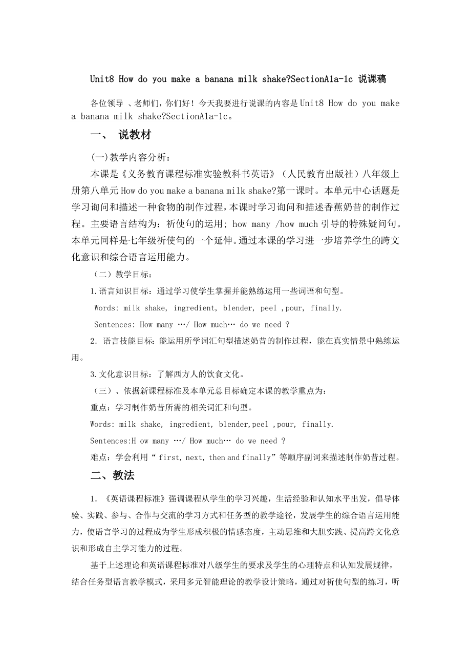 英语教师说课稿(八年级英语).doc_第2页