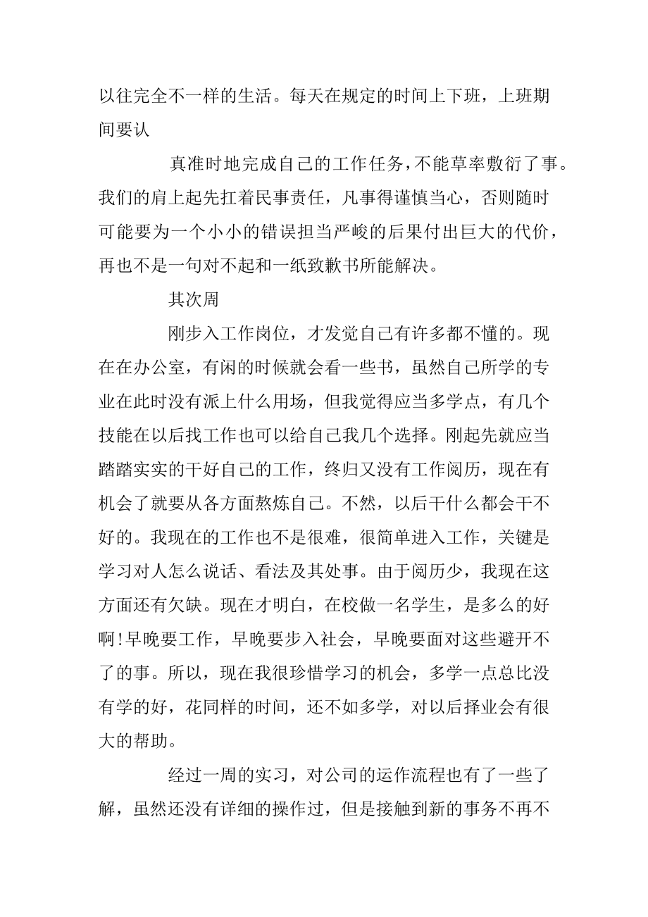 暑假万能实习周记范文六篇优质.docx_第2页