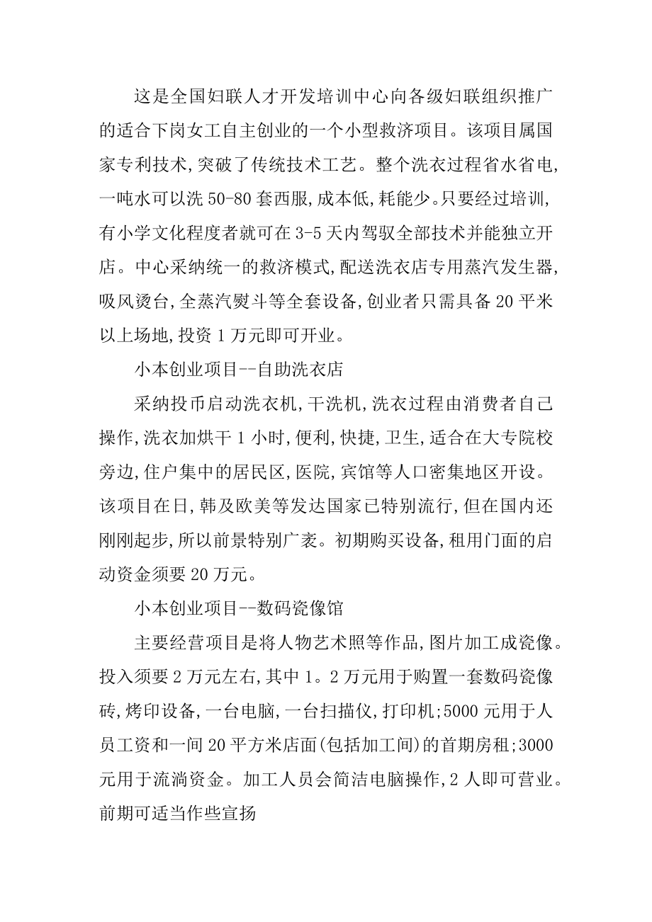 适合白手起家创业项目范文.docx_第2页