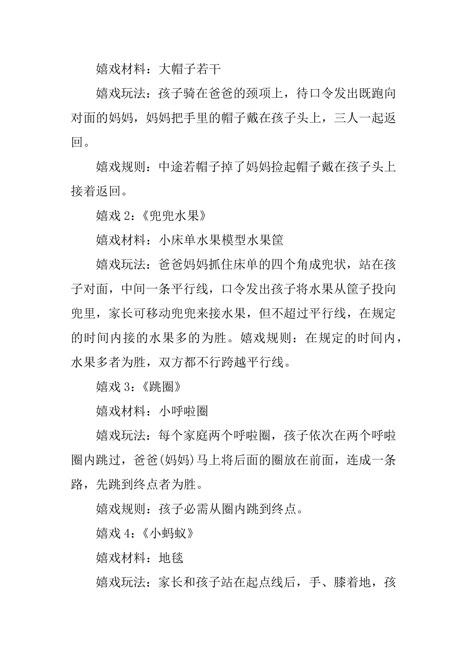 幼儿园爸爸亲子活动方案精选.docx_第2页