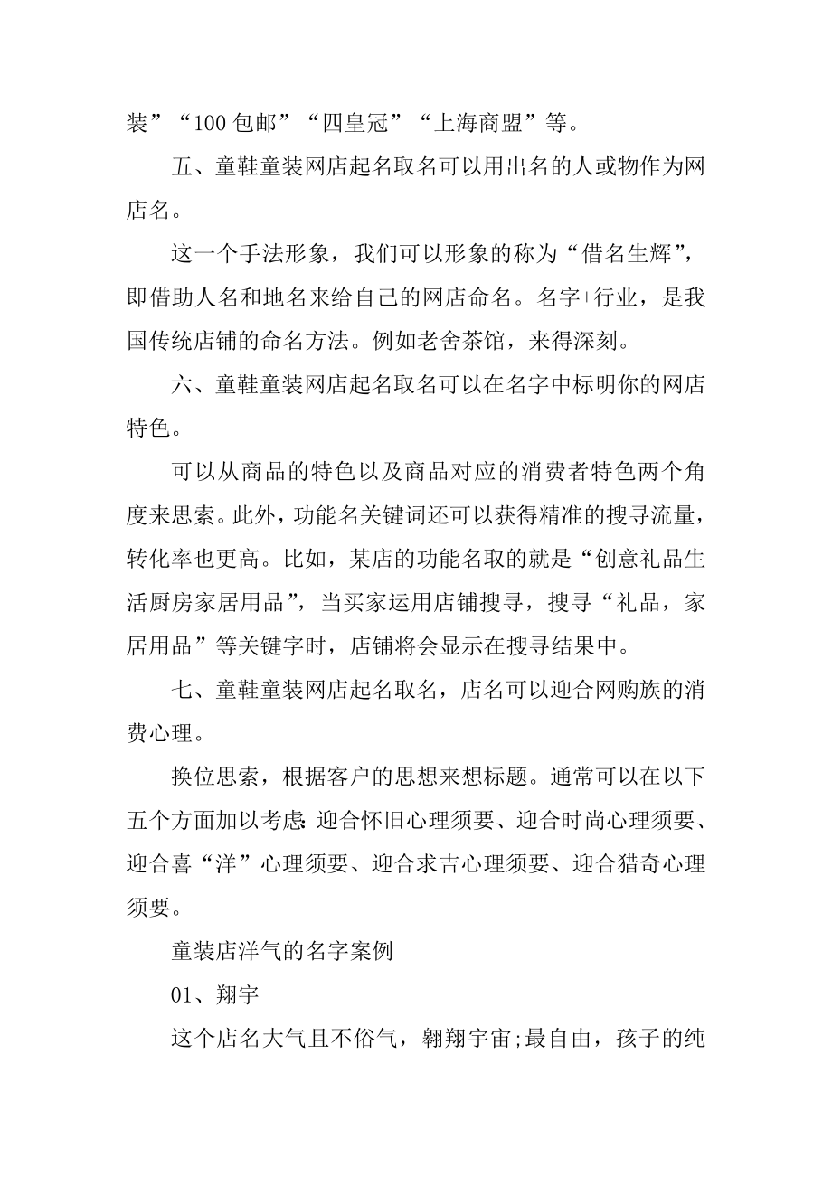 童装店洋气的名字大全范文.docx_第2页